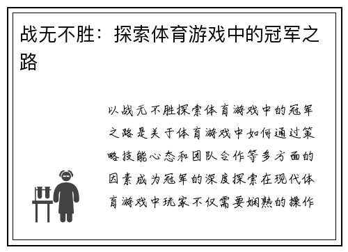 战无不胜：探索体育游戏中的冠军之路
